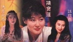 电影艳降勾魂在线观看,惊悚悬疑，揭秘灵异事件背后的真相